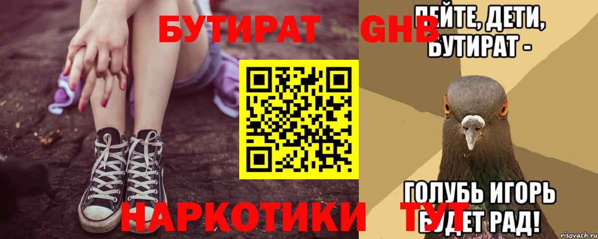 Бутират  Вход с VPN  Ступино  БУТИРАТ бутик 