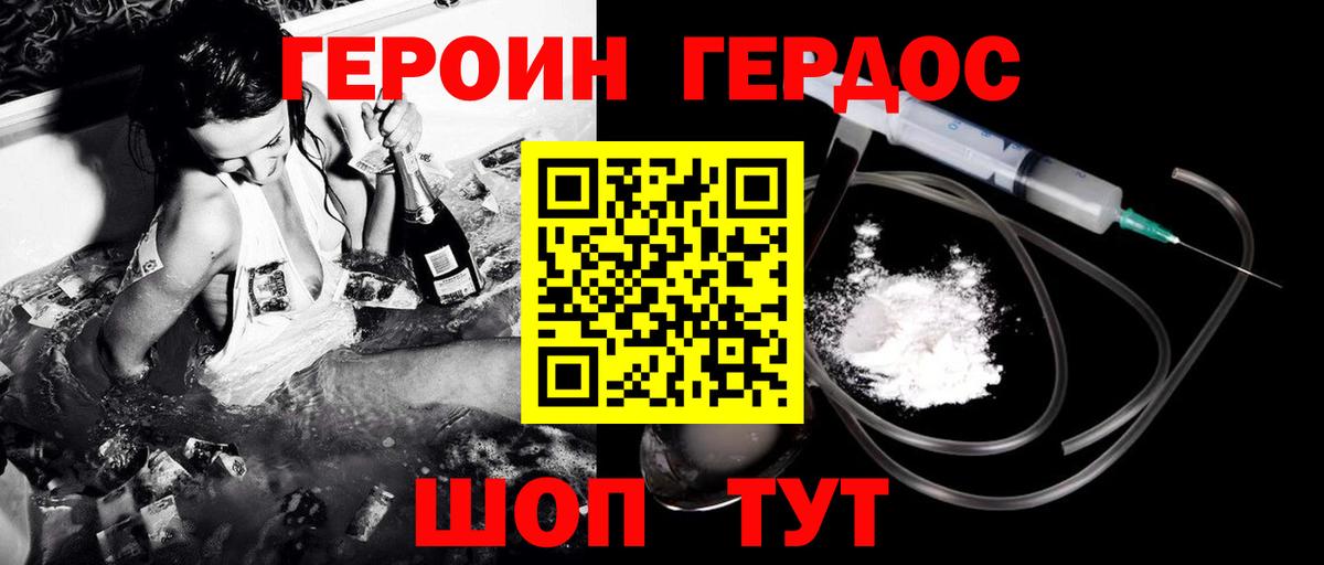 ГЕРОИН герыч Ступино