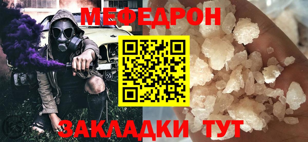МЕФ  МЕФ mephedrone  Мефедрон  Вход с VPN  Ступино  Мефедрон VHQ 