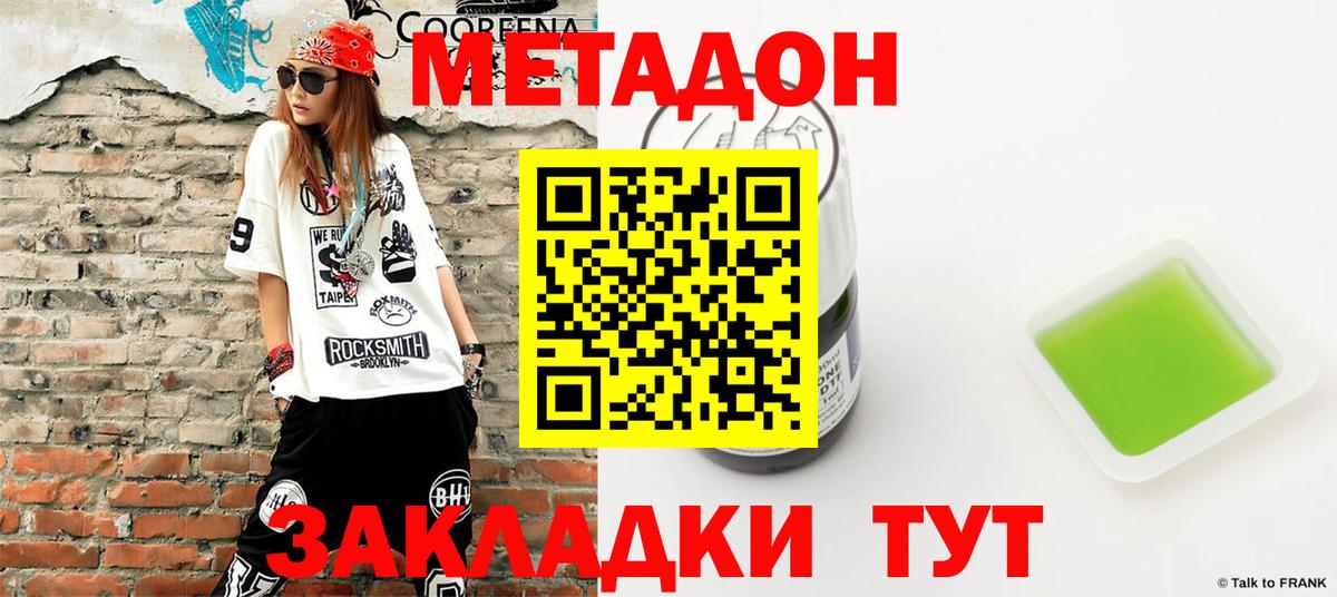 МЕТАДОН кристалл  Метадон methadone  Ступино  Вход с VPN 